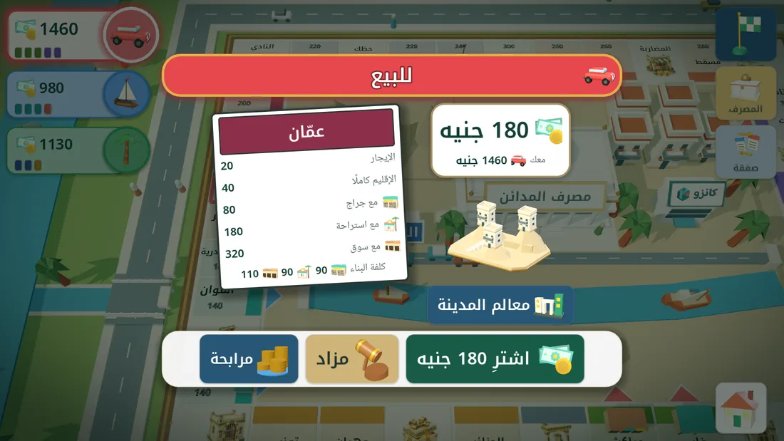 شراء مدينة: السند والسعر ومجسم المدينة