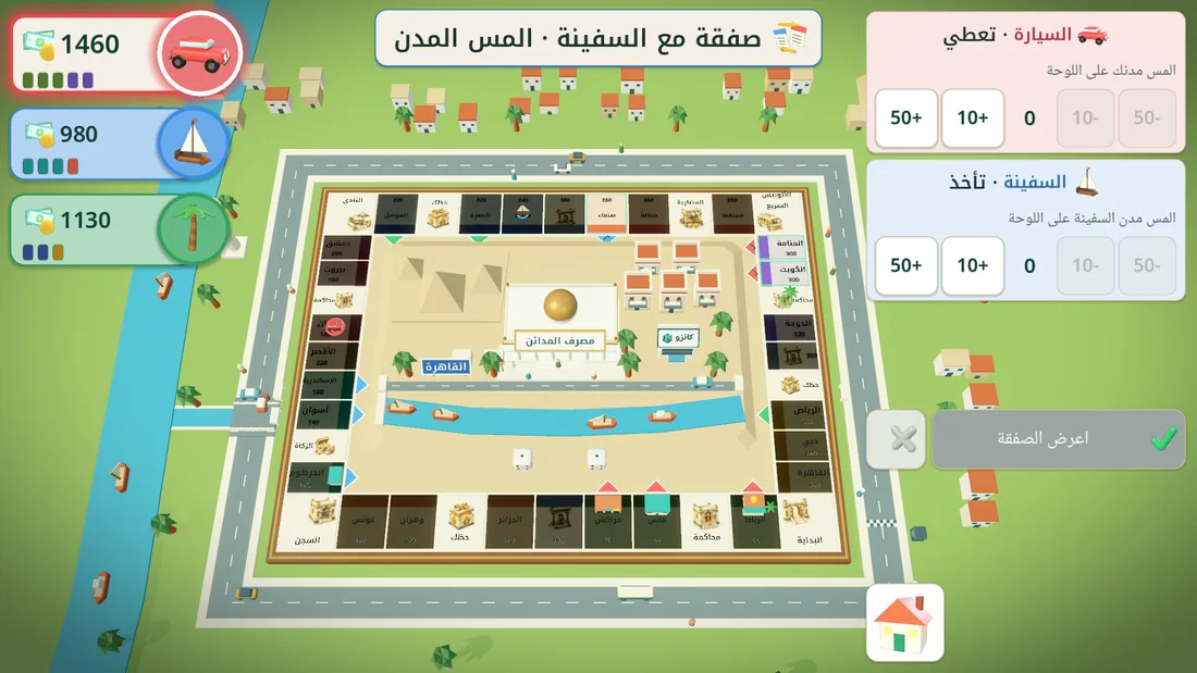 صفقة تُختار مدنها على اللوحة