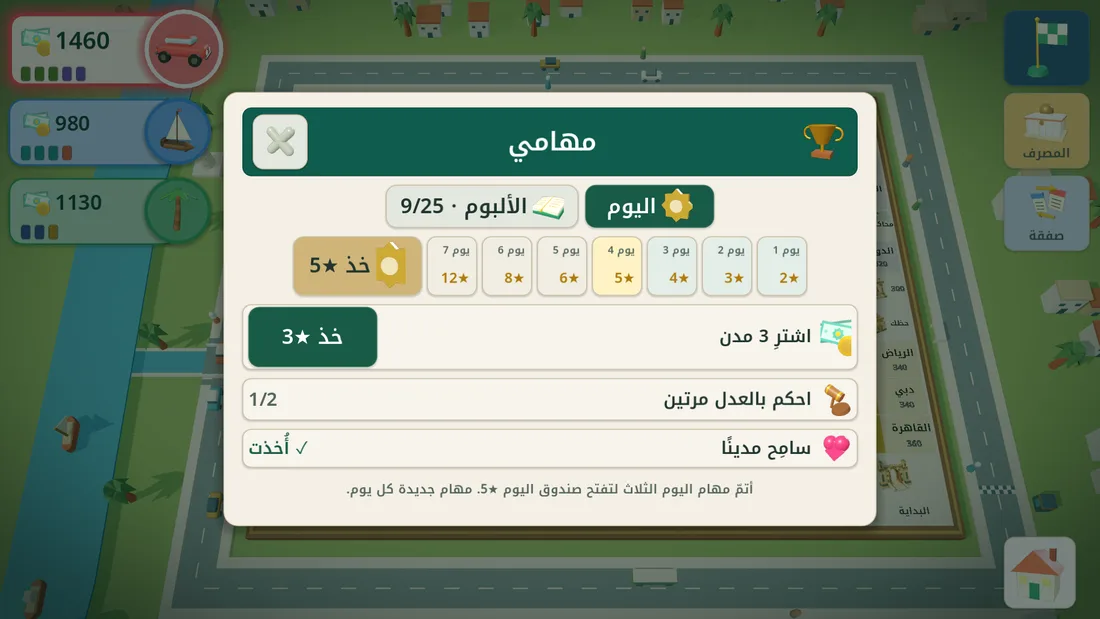 مهام اليوم وهدية سبعة أيام