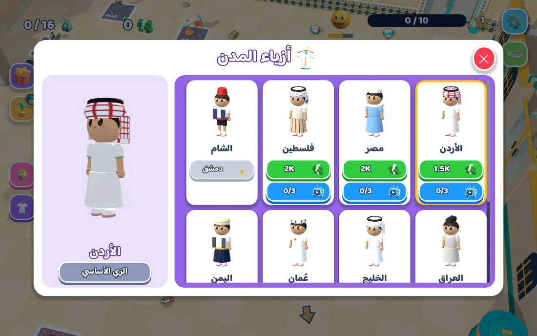 أزياء المدن العربية لنضّوف