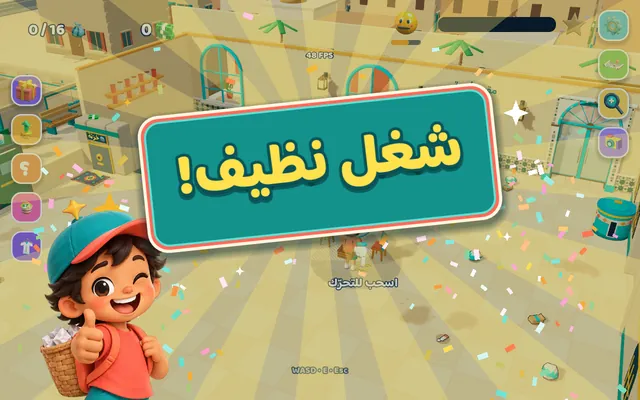 لقطة من اللعبة: ختم «شغل نظيف!» بعد إنهاء المكان